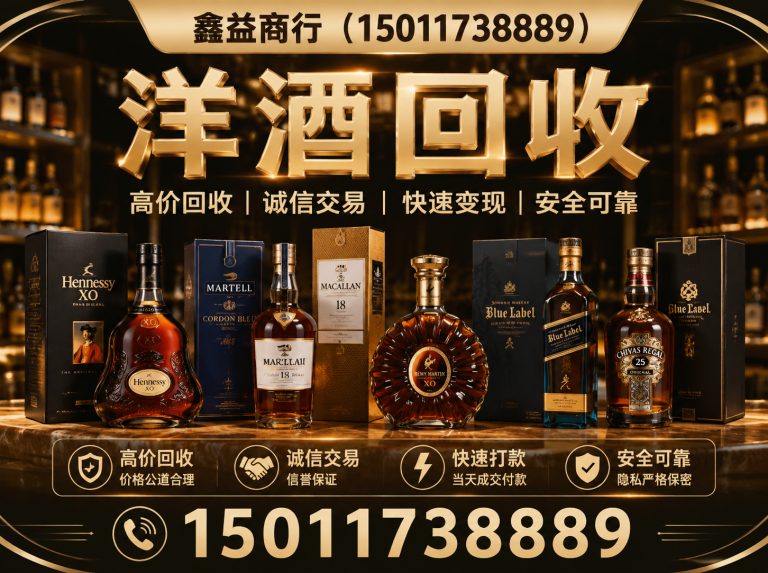 天河区广州名酒回收展示图